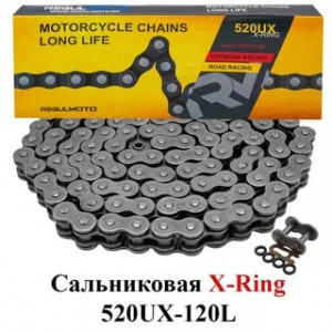 Цепь приводная REGULMOTO 520UX-120L сальниковая X-Ring