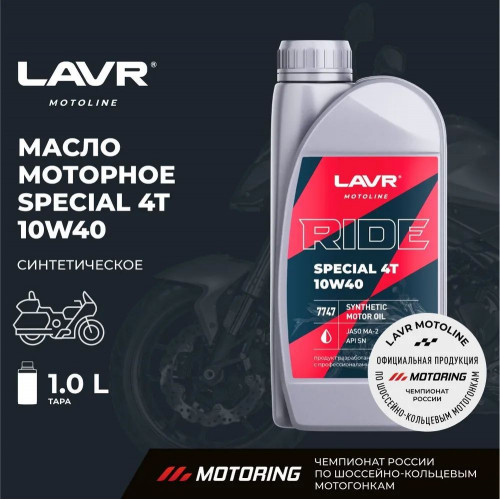 LAVR MOTO RIDE SPECIAL 4Т 10W-40 SN (1L) присадка смазочная моторная 1 л