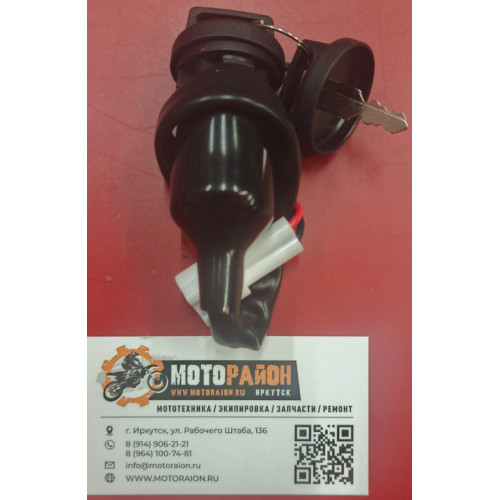 Замок зажигания в сборе Regulmoto Lanza 2T, Six Days, Holeshot Pro