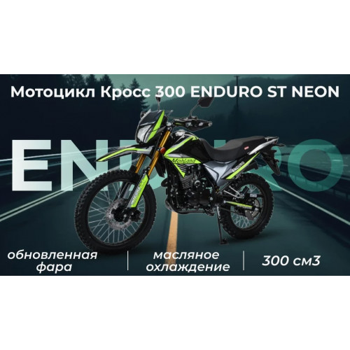 Мотоцикл MOTOLAND Кросс 300 ENDURO ST NEON зеленый