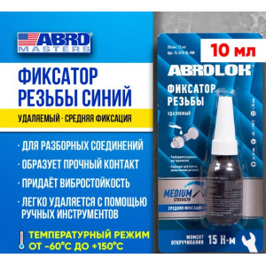 Фиксатор резьбы синий (удаляемый) ABRO MASTERS 10мл TL-010-BL