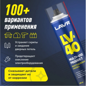 Смазка многоцелевая LV-40, LAVR 400мл/216гр
