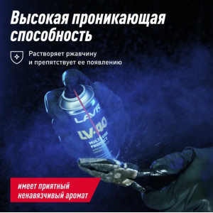 Смазка многоцелевая LV-40, LAVR 400мл/216гр