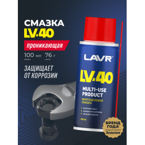 Смазка многоцелевая LV-40,  LAVR 100 мл