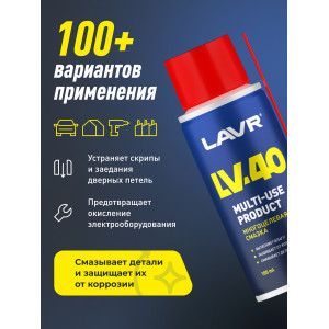 Смазка многоцелевая LV-40,  LAVR 100 мл