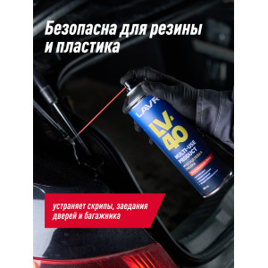 Смазка многоцелевая LV-40,  LAVR 100 мл