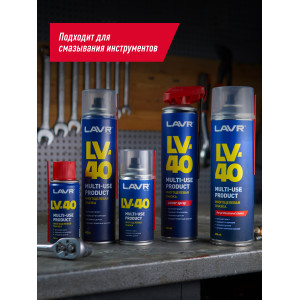 Смазка многоцелевая LV-40, LAVR 210 мл
