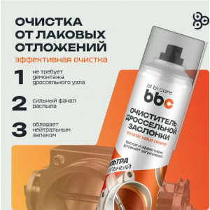 Очиститель дроссельной заслонки bi bi care, 400 мл арт.4042