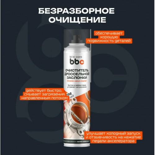 Очиститель дроссельной заслонки bi bi care, 400 мл арт.4042