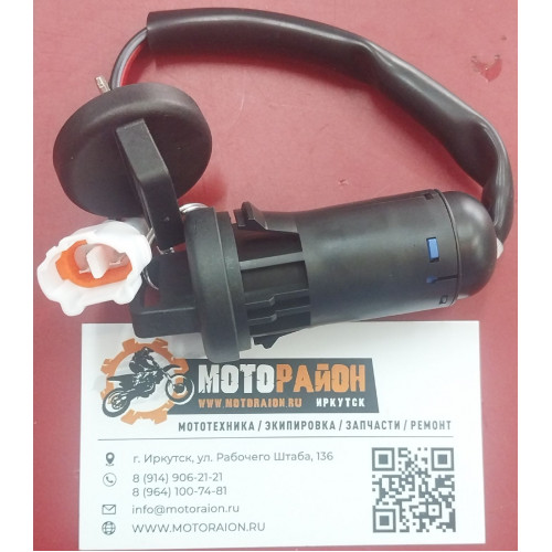OXO Замок зажигания LITE 250/250X/300/BASE 250/300